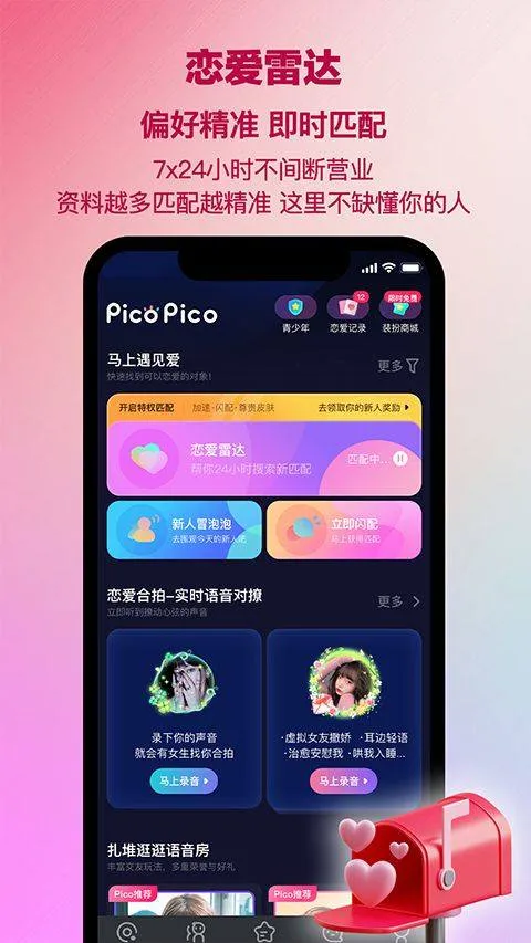 PicoPico社交软件官方版 v3.0.4安卓版