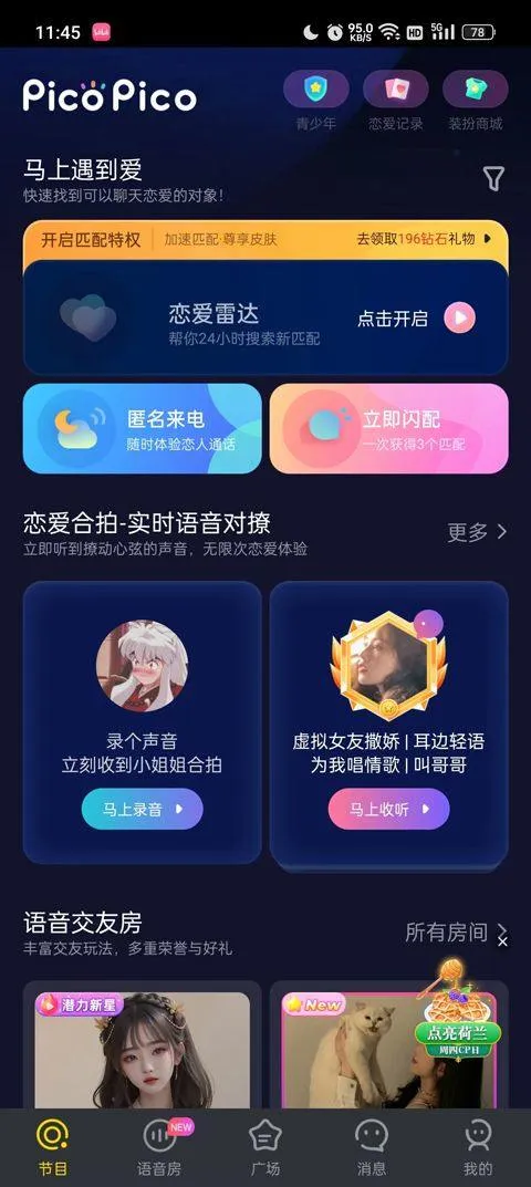 PicoPico社交软件官方版 v3.0.8安卓版
