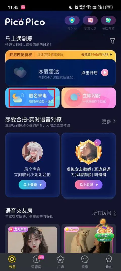 PicoPico社交软件官方版 v3.0.8安卓版