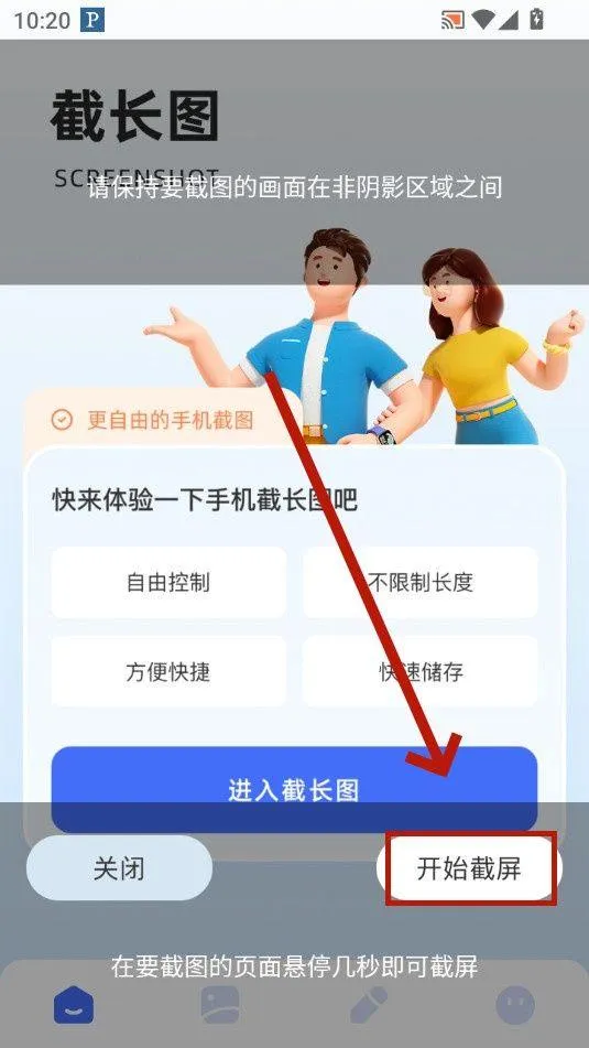 picsew长截图软件 v1.10 最新版 picsew长截图软件 v1.10 最新版