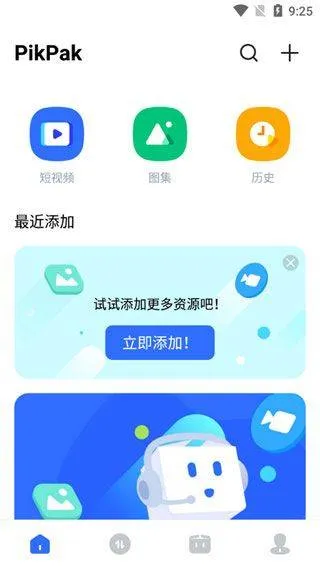 pikpak官方版 v2.1.0安卓版