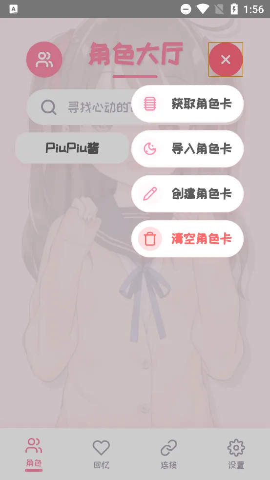 piupiu酱下载安装 v1.1.5 官方版