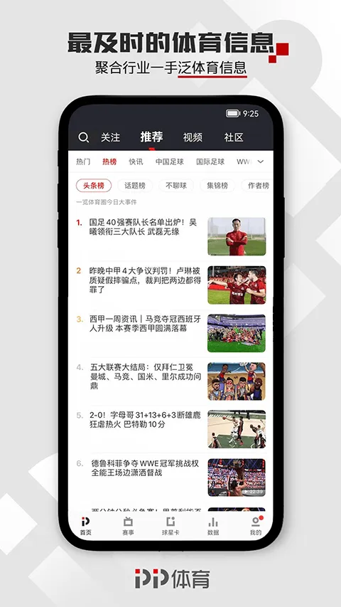 PP体育app v8.1.6安卓版