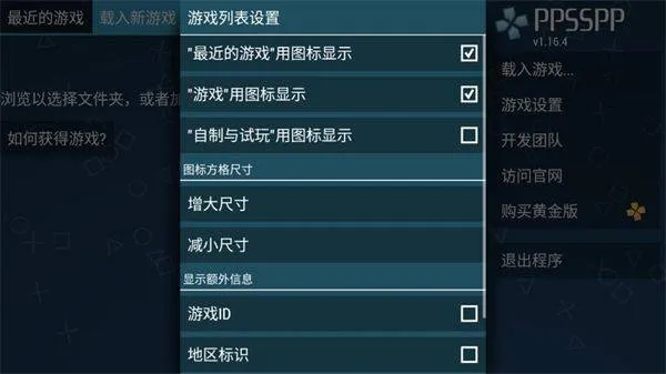 ppsspp模拟器稳定版 v1.20.3