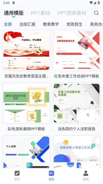 PPT制作鱼app PPT制作鱼app