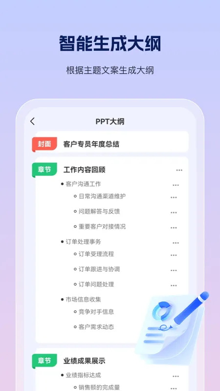 PPT制作鱼app v1.0.6 最新版