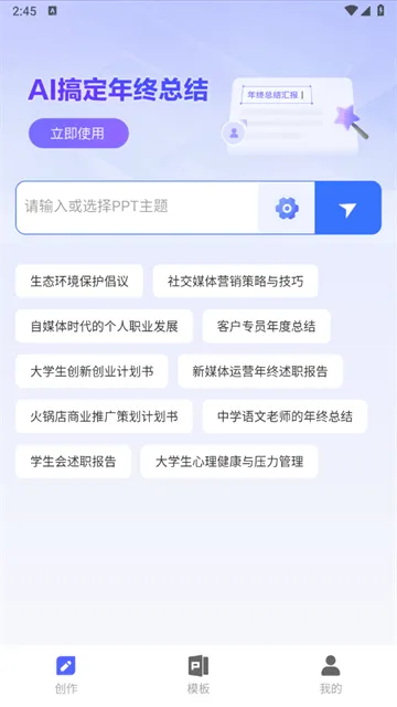 PPT制作鱼app PPT制作鱼app