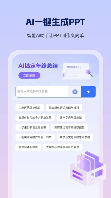 PPT制作鱼app v1.0.6 最新版