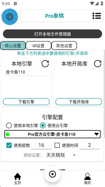 Pro象棋辅助器 Pro象棋辅助器