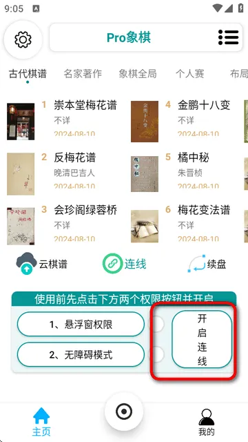 Pro象棋辅助器 Pro象棋辅助器