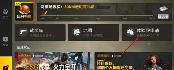 pubg体验服官方正版 v4.3.3安卓版