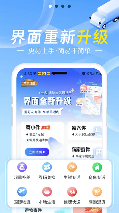 Q必达app v2.5.7安卓版