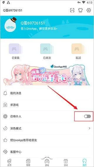 qoo游戏助手最新版本 v9.3.0