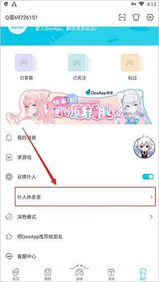 qoo游戏助手最新版本 v9.3.0