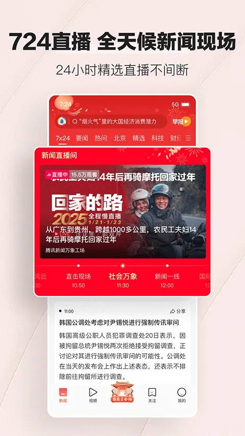 qq新闻手机版 v7.8.70安卓版