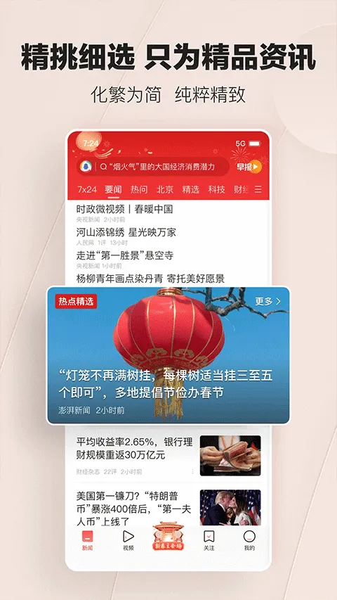 qq新闻手机版 v7.8.75安卓版