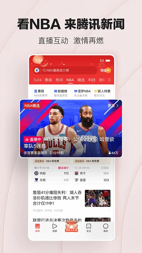 qq新闻手机版 v7.8.75安卓版