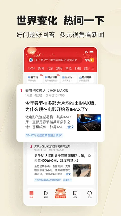 qq新闻手机版 v7.8.75安卓版