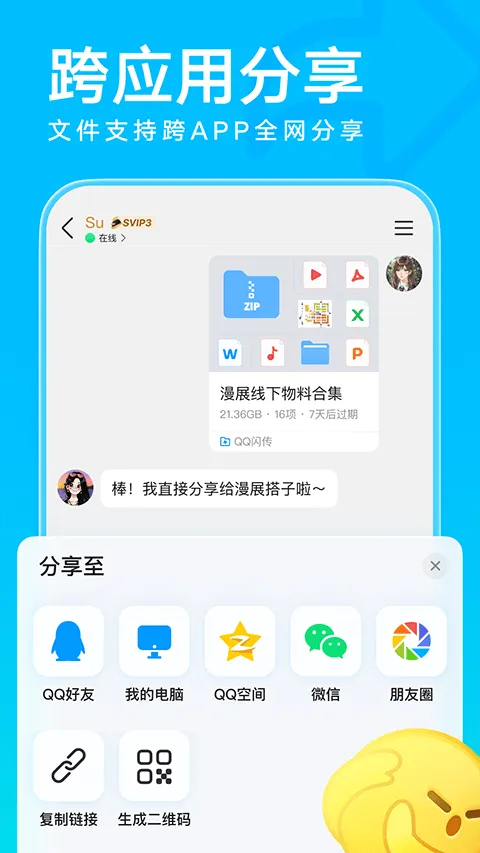QQ最新版本2026手机版 v9.2.66安卓版