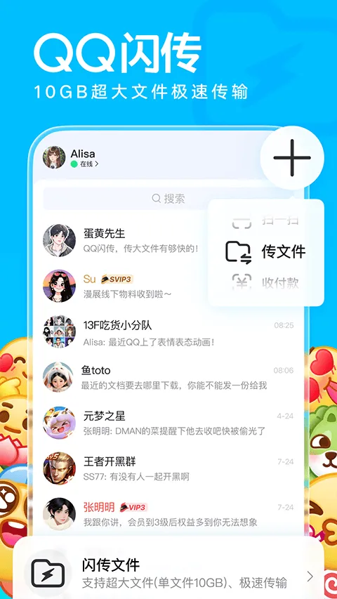 QQ最新版本2026手机版 v9.2.66安卓版
