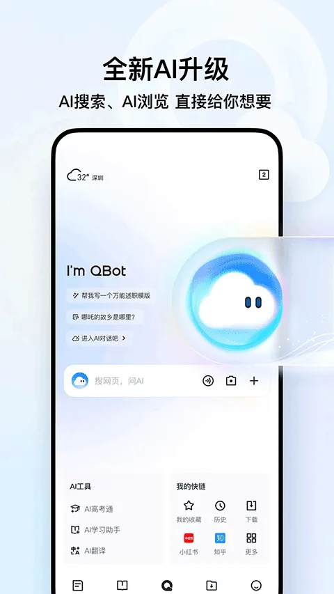 qq浏览器官方版 v20.0.2.2087安卓版