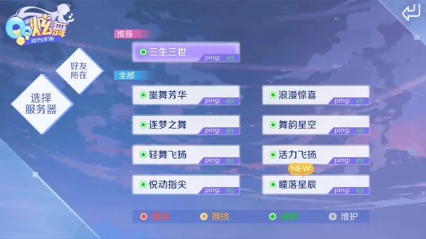 qq炫舞手游官方版 v9.3.2安卓版