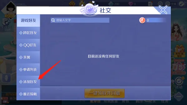 qq炫舞手游官方版 v9.3.2安卓版
