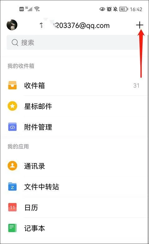 qq邮箱国际版 v7.1.5安卓版