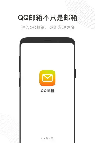 QQ邮箱手机版 QQ邮箱手机版