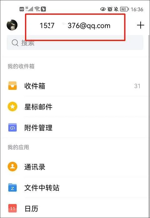 QQ邮箱最新版 v7.1.0官方版