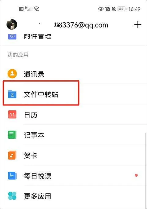 QQ邮箱最新版 v7.1.0官方版