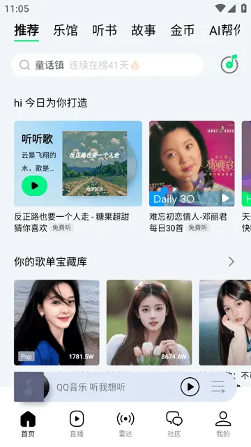 qq音乐2024最新版本 qq音乐2024最新版本