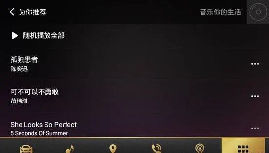 qq音乐车机版官方正版 v3.7.0.5安卓版