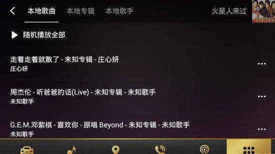 qq音乐车机版官方正版 v3.8.0.6安卓版