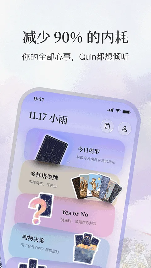 Quin安卓版 v5.1.1