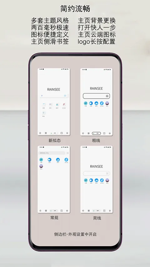 rains浏览器app v3.2.4安卓版