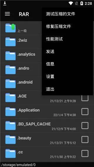 rar最新版手机版 v7.20.build131安卓版