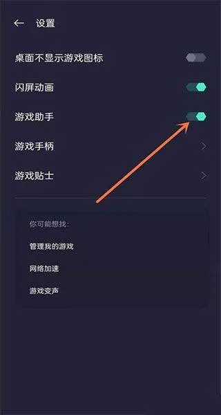 realme游戏空间最新版 v10.29.2安卓版