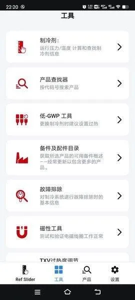 ref tools冷媒尺软件 reftools冷媒尺 v6.45.0 手机版