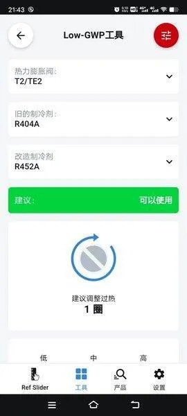 ref tools冷媒尺安卓 reftools冷媒尺 v6.45.0 手机版