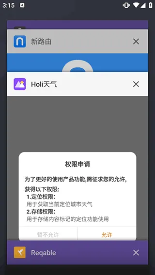 Reqable抓包工具安卓版 v3.0.38