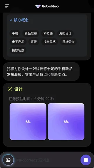 RoboNeo美图AI助手 v1.21.0安卓版