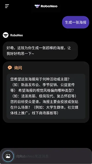 RoboNeo美图AI助手 v1.22.1安卓版