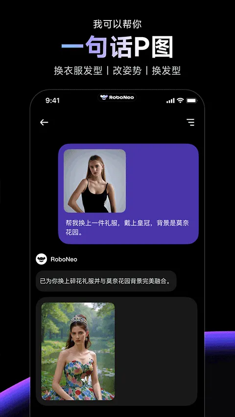 RoboNeo美图AI助手 v1.22.1安卓版
