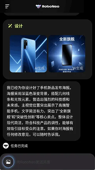 RoboNeo美图AI助手 v1.23.0安卓版