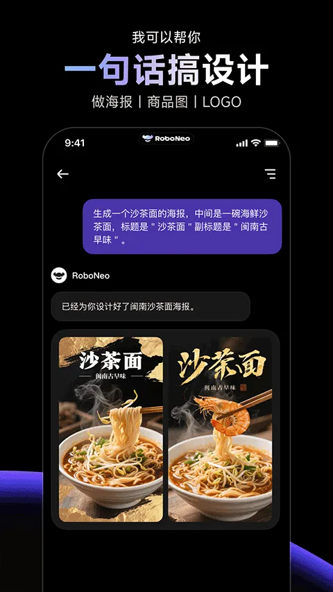 RoboNeo美图AI助手 v1.25.2安卓版