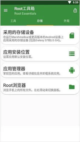 Root工具箱汉化版 v2.4.9安卓版