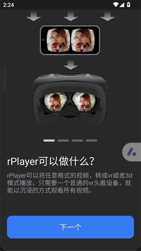 rPlayerVR播放器 v1.1.4官方版