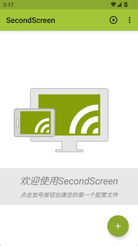 secondscreen安卓版 secondscreen安卓版