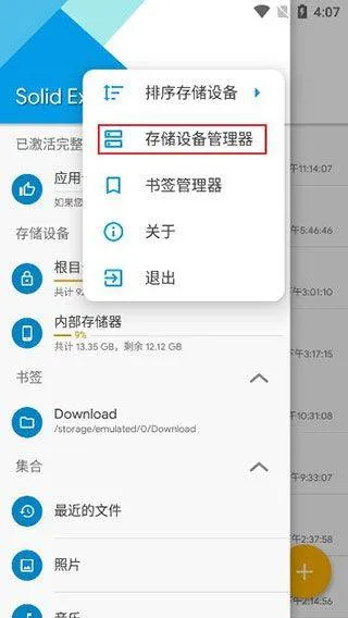 se文件管理器官方版(Solid Explorer) v3.4.3安卓版
